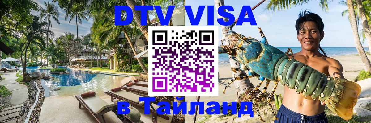 VISA в Тайланд для удалёнщиков Багдад 